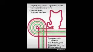 Семь перпендикулярных красных линий