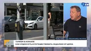 Выступление на 9 канале 28.08.2024