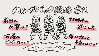 Hump Back Radio - 「ハンプバック道場＃2」