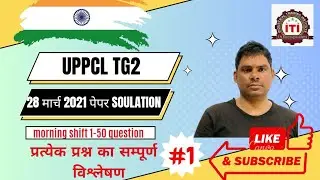 UPPCL-TG2|28MARCH [1ST  SHIFT] 2021पेपर का व्याख्या सहित हल UPPCL TG2 Pervious Paper Solution 