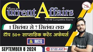 Weekly Current Affairs | 1 September to 7 September 2024 | Current Affairs MCQ | Mahendras