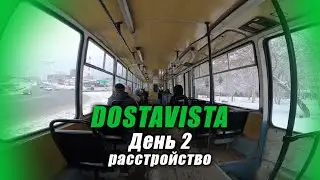 Второй день выполняю заказы в Dostavista | 8 декабря 2021