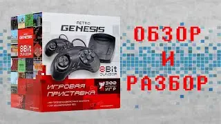 Разбираем приставку денди Retro Genesis 8 BIT. Краткий обзор. Список игр.