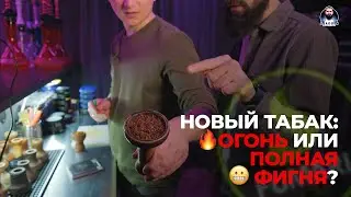 Новый табак Fumari 🔥ОГОНЬ или 😬ПОЛНАЯ ФИГНЯ❓