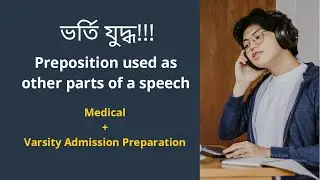 Admission Preparation | Focus on Preposition used as Other Parts of Speech