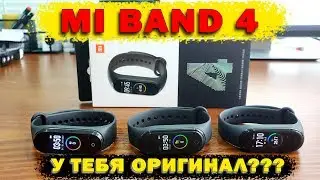 Mi band 4 как отличить КОПИЮ от ОРИГИНАЛА. Розыгрыш призов. How to DETERMINE a COPY Xiaomi Mi Band 4