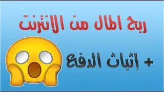 ربح المال مع إثباث الدفع من موقع teezily