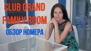 Bodrum Holiday Resort 5 Турция, Бодрум - Обзор номера CLUB GRAND FAMILY ROOM