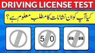 🚦 Can You Pass Pakistan's E-Sign Test? 85% Can't! | Road Signs Quiz 2025 | DriveQuiz PK