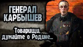 Он прошёл ад, но не сломался: Последний бой генерала Карбышева