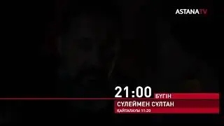 Сүлеймен Сұлтан - Сулейман Султан - 25.11.20 - Сүлеймен неліктен Мұстафаны дереу шақырды?😱