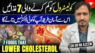 7 Foods That Lower Bad Cholesterol (LDL) Urdu Hindi - Dr Irfan Azeem