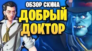 🧪 СКИН ДОБРЫЙ ДОКТОР В ИГРЕ ФОРТНАЙТ - Обзор скина Fortnite - Скин Равина