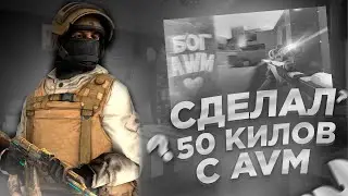 СДЕЛАЛ 50 КИЛОВ С ОРУЖИЯ AWM В STANDOFF 2 0.15.9 | 0.16.0