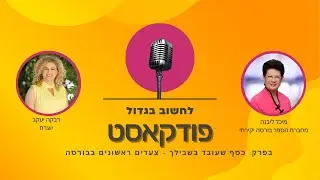 כסף שעובד בשבילך צעדים ראשונים בבורסה