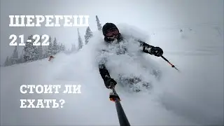 ШЕРЕГЕШ - такого глубокого снега ты еще не видел! Лучшее место для открытия сезона!
