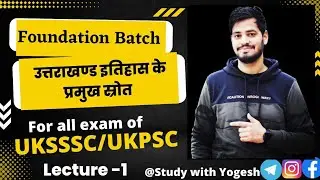 Ukpsc/Uksssc Foundation batch- उत्तराखण्ड इतिहास के प्रमुख स्त्रोत।। History of uttarakhand ।।Uk GK