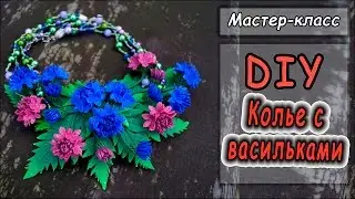 Колье 