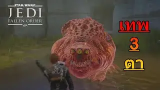 Boss Fight-OGGDO BOGDO |Star Wars Jedi: Fallen Order
