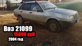 Купил гнилой Ваз 21099 2004 года за 15000 руб [Авто Лада Таз]