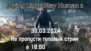 Dying light 2 stay human  не пропусти