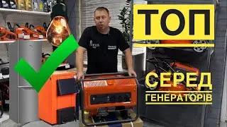 ЯКЩО ГЕНЕРАТОР то  Husqvarna G3200P. Огляд. 