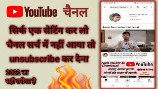 YouTube channel ko search mein Kaise laen