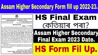 Assam Higher Secondary Form fill up 2022 | Assam Higher Secondary Final Exam 2023 | HS Form Fill up