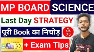 SCIENCE : Last Day Strategy | Mp Board 10th Science Most Important Questions Pdf 2024