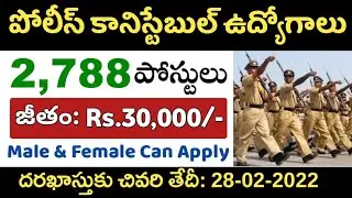 పోలీస్ కానిస్టేబుల్ ఉద్యోగాల భర్తీకి నోటిఫికేషన్ విడుదల, 2788 పోస్టులు | Constable Recruitment 2022