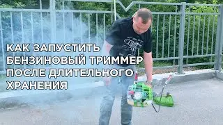 Как завести бензиновый триммер и как приготовить бензосмесь
