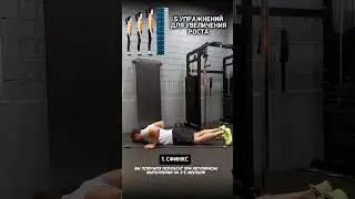 Как увеличить рост