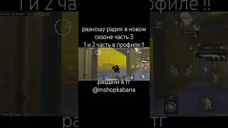 #kabanmetro #pubgmobile #пабг #pubg #пабгмобайл #pubgm #метророяль #раздача