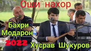 Хусрав Шукуров бехтарин газал барои Модарон 2022.Khusrav Shukurov behtarin gazal baroi Modaron 2022
