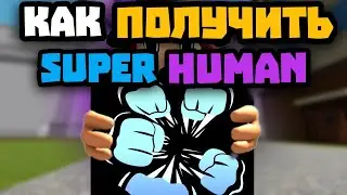Как сделать Супер хуман | Подробный гайд | Blox Fruits