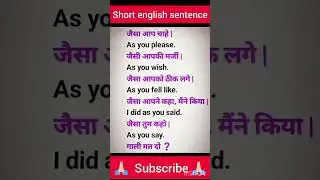 🎉short english sentence||छोटे छोटे इंग्लिश वाक्ये||#youtubeshorts #viral #shorts #short #viral