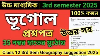 HS 3rd Semester Geography Suggestion 2025 | Class 12 semester 3 geography suggestion 2025