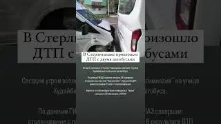 В Стерлитамаке произошло ДТП с двумя автобусами. 