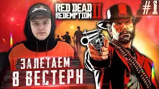 Red Dead Redemption 2 - Ну давай по новой \ Полное прохождение игры от Bloodearth [Часть 1 #2]