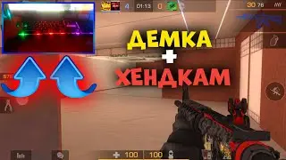 ДЕМКА в СОЮЗНИКИ + ХЕНДКАМ | АПАЮ ГОЛД в НАПАРНИКАХ В СТАНДОФФ 2 | STANDOFF 2 0.27.2