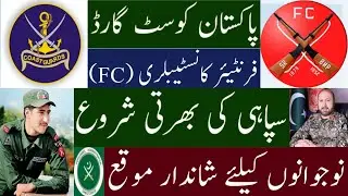 Pakistan Coast Guard and Frontier Constabulary FC Jobs 2022