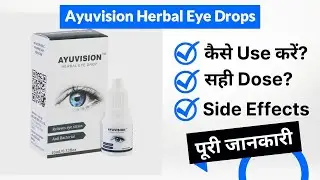 Ayuvision Herbal Eye Drops Uses in Hindi | Side Effects | Dose