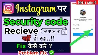 Instagram Confirmation And Verification Code Not Received Problem Solved (OTP) ( in Hindi )