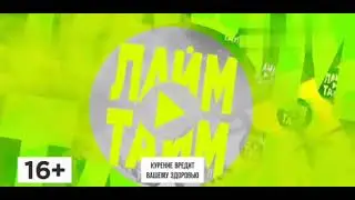 (Оригинал)Лайм Тайм (Lime Time) - Заставка (Bridge Media, 2023-н.в)