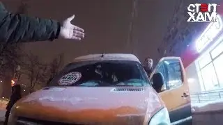 СтопХам - 