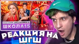 МЕЛШЕР СМОТРИТ - От первого лица: Школа 6 🤩 ВСТРЕТИЛ РОДНОГО ОТЦА 😳 ОПОЗОРИЛ ДЕВУШКУ на ВСЮ ШКОЛУ 🥹
