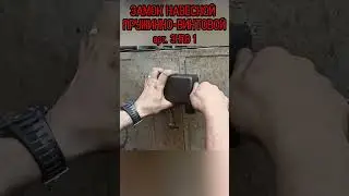 Кастомный навесной замок
