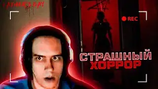 STANISLAW9 ПРОХОДИТ СТРАШНЫЙ ХОРРОР FATHER'S DAY