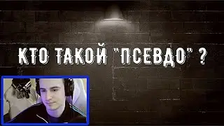 КТО ТАКОЙ 