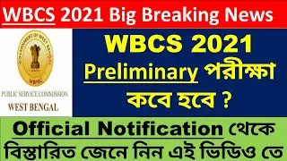 WBCS Exam Date 2021 | WBCS Prelims 2021 Exam Date | WBCS 2020 Mains Exam Date | WBCS New Update 2021